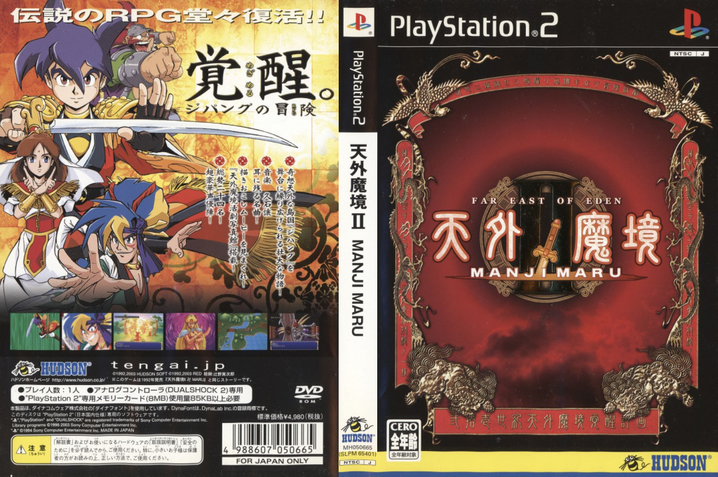 Tengai Makyou 2 - Manji Maru — box-texture (JP)