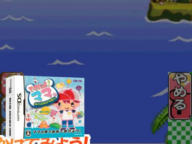 Dekita yo! Mama. - Mitsugo no Kuma-san - Otokonoko — mixrbv2 (JP)