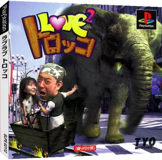 Love^2 Torokko — box-3D (JP)