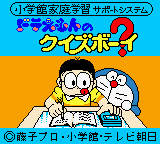 Doraemon No Quiz Boy — sstitle (JP)