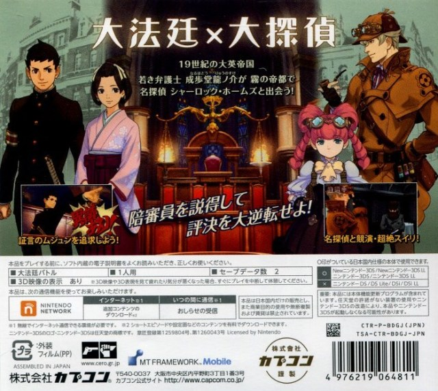 Dai Gyakuten Saiban - Naruhodou Ryuunosuke no Bouken — box-2D-back (JP)