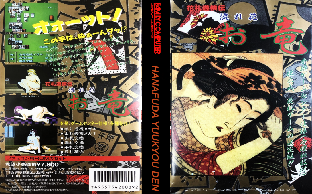 Hanafuda Yuukyou Den - Nagarebana Oryuu — box-texture (JP)