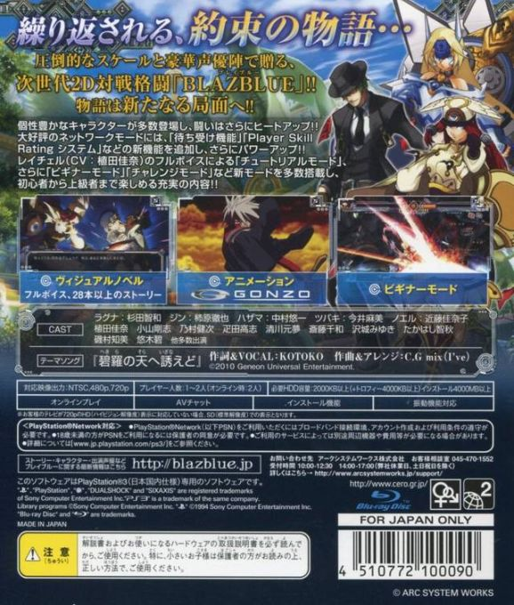 BlazBlue - Continuum Shift — box-2D-back (JP)