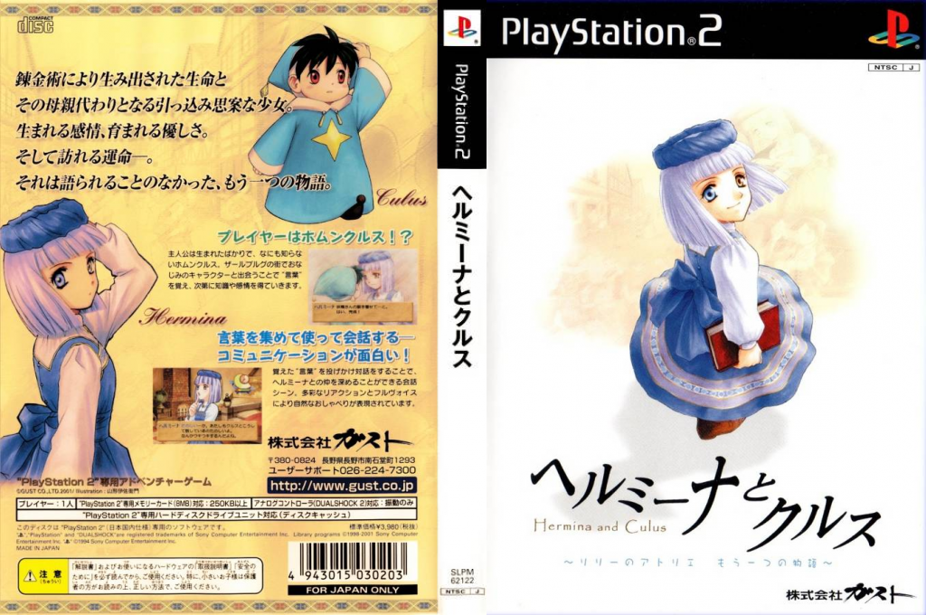 Hermina To Culus - Lilie No Atelier Mou Hitotsu No Monogatari — box-texture (JP)