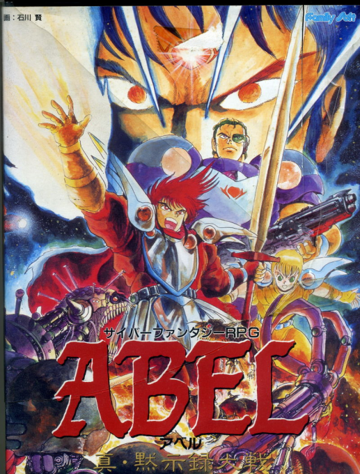 Abel - Shin Mokushiroku Taisen box art