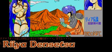 Riiya Densetsu — steamgrid