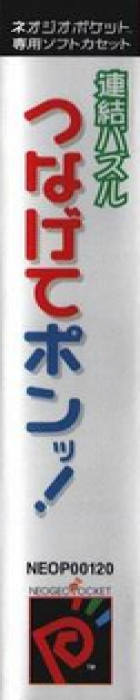 Renketsu Puzzle Tsunagete Pon! — box-2D-side (JP)
