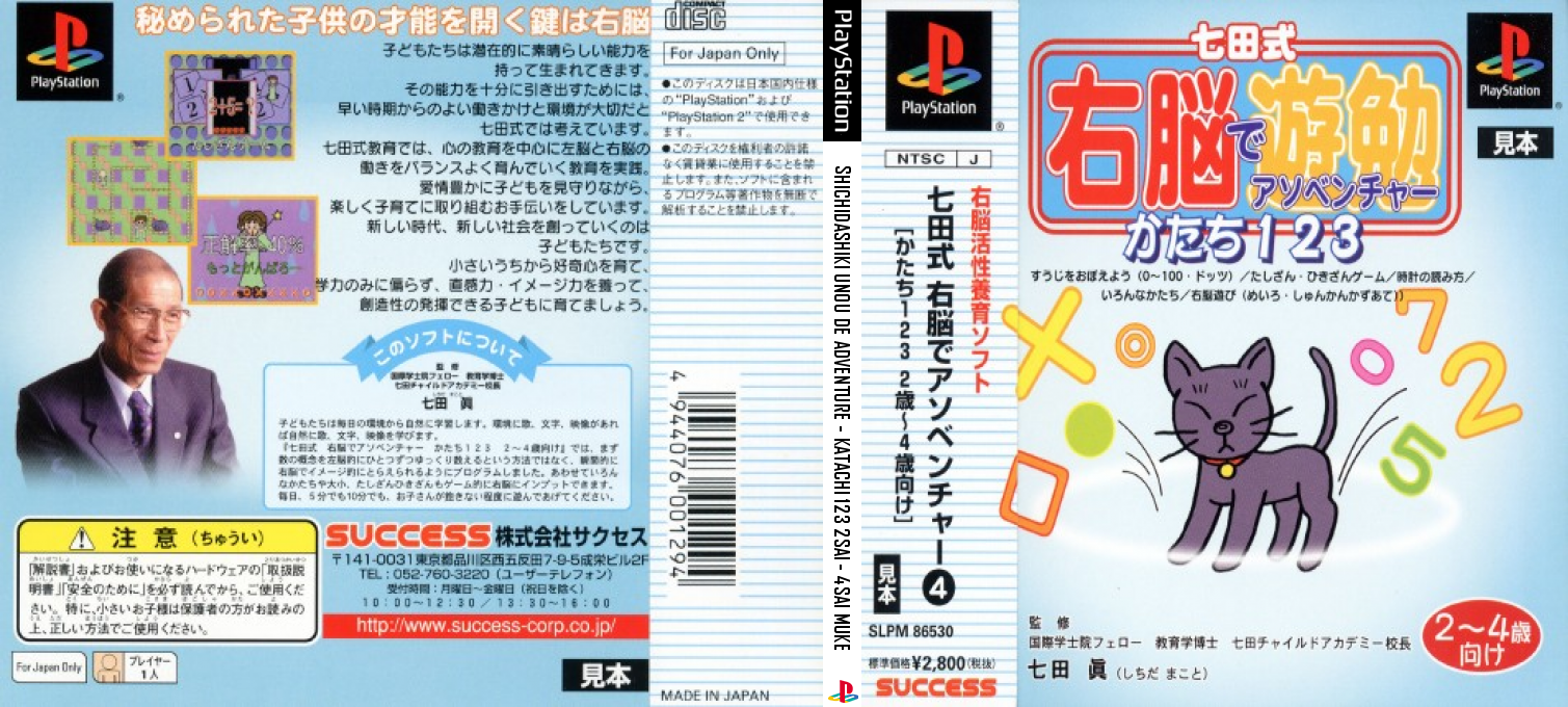 Shichidashiki Unou De Adventure - Katachi 123 2sai - 4sai Muke — box-texture (JP)