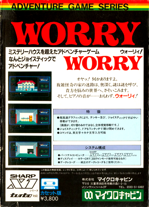 Worry — box-2D-back (JP)