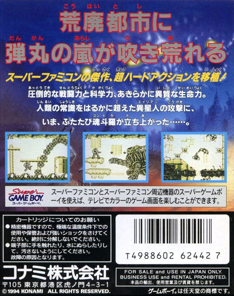 Contra - The Alien Wars — box-2D-back (JP)