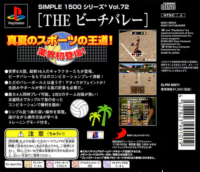 Beach Volley (simple 1500 Series), The — box-2D-back (JP)