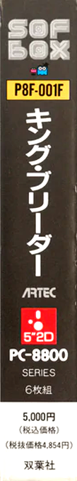 King Breeder — box-2D-side (JP)
