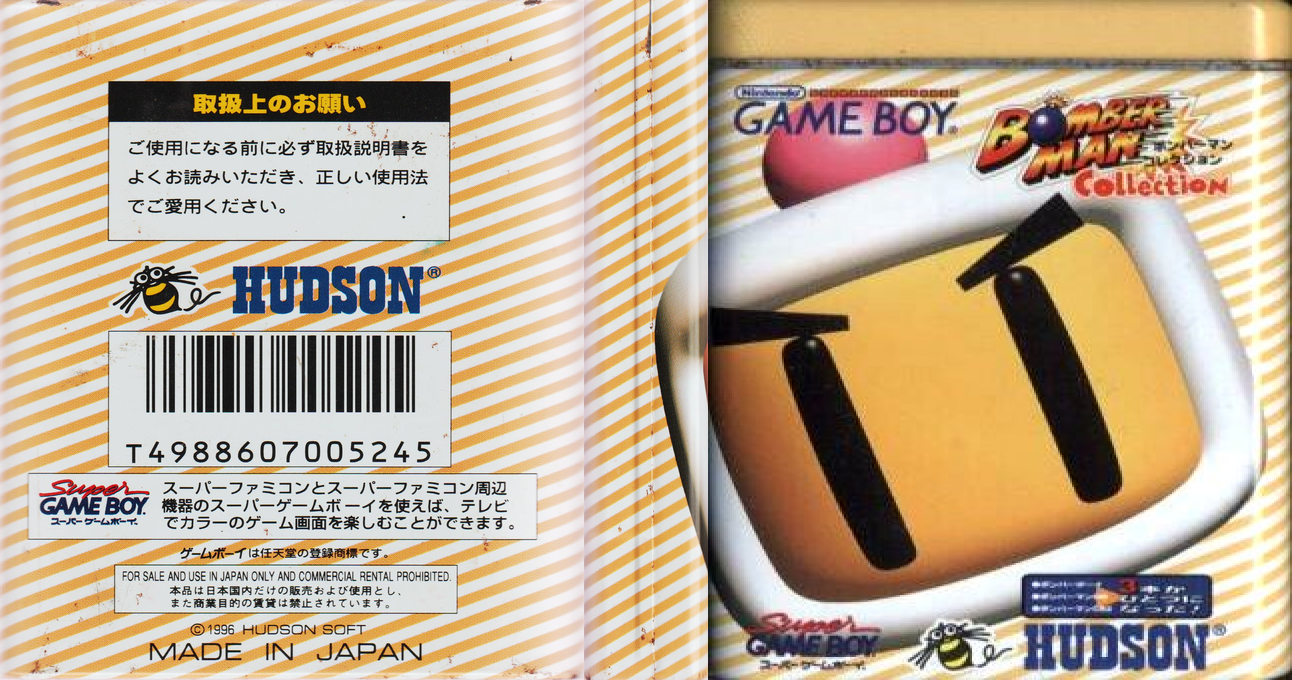 Bomber Man Collection — box-texture (JP)