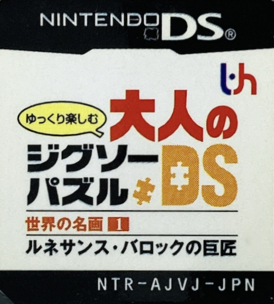 Yukkuri Tanoshimu - Otona no Jigsaw Puzzle DS - Sekai no Meiga 1 - Renaissance, Baroque no Kyoshou — support-texture (JP)