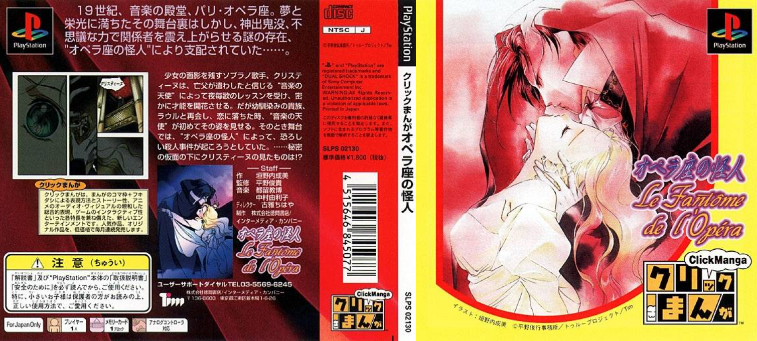 Click Manga - Opera-za no Kaijin — box-texture (JP)