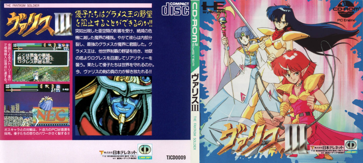 Valis 3 — box-texture (JP)
