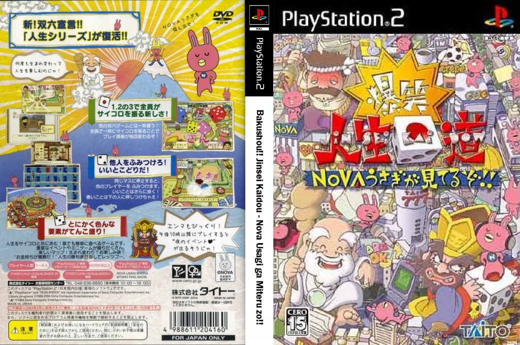 Bakushou!! Jinsei Kaidou - Nova Usagi ga Miteru zo!! — box-texture (JP)