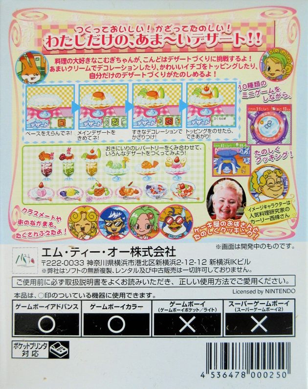 Nakayoshi Cooking Series 4 - Tanoshii Dessert — box-2D-back (JP)