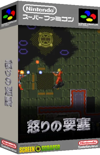 Ikari no Yousai — box-3D (SS)