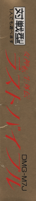 Meng Huan Zhi Xing — box-2D-side (JP)