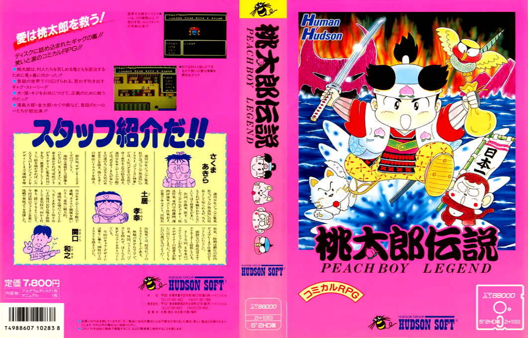 Momotarou Densetsu — box-texture (JP)
