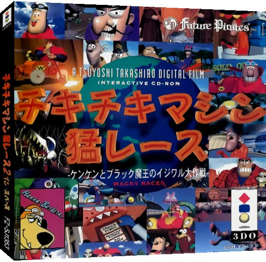 Chiki Chiki Machine Mou Race - Kenken to Black Maou no Ijiwaru Daisakusen — box-3D (JP)