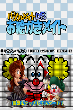 Puzzle Mate DS - Oekaki Mate — sstitle (JP)