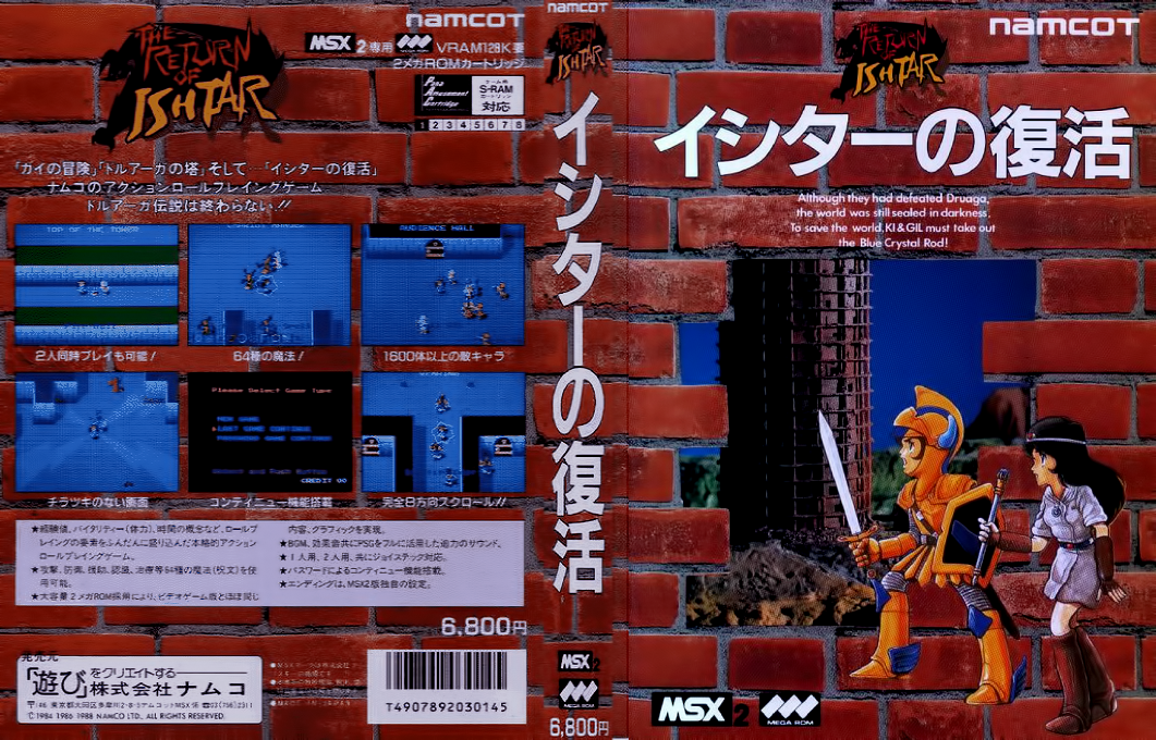 Return Of Ishtar, The — box-texture (JP)