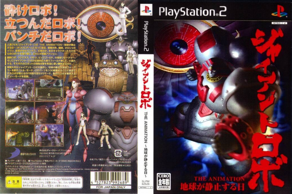 Giant Robo - The Animation - Chikyuu ga Seishi Suru Hi — box-texture (JP)