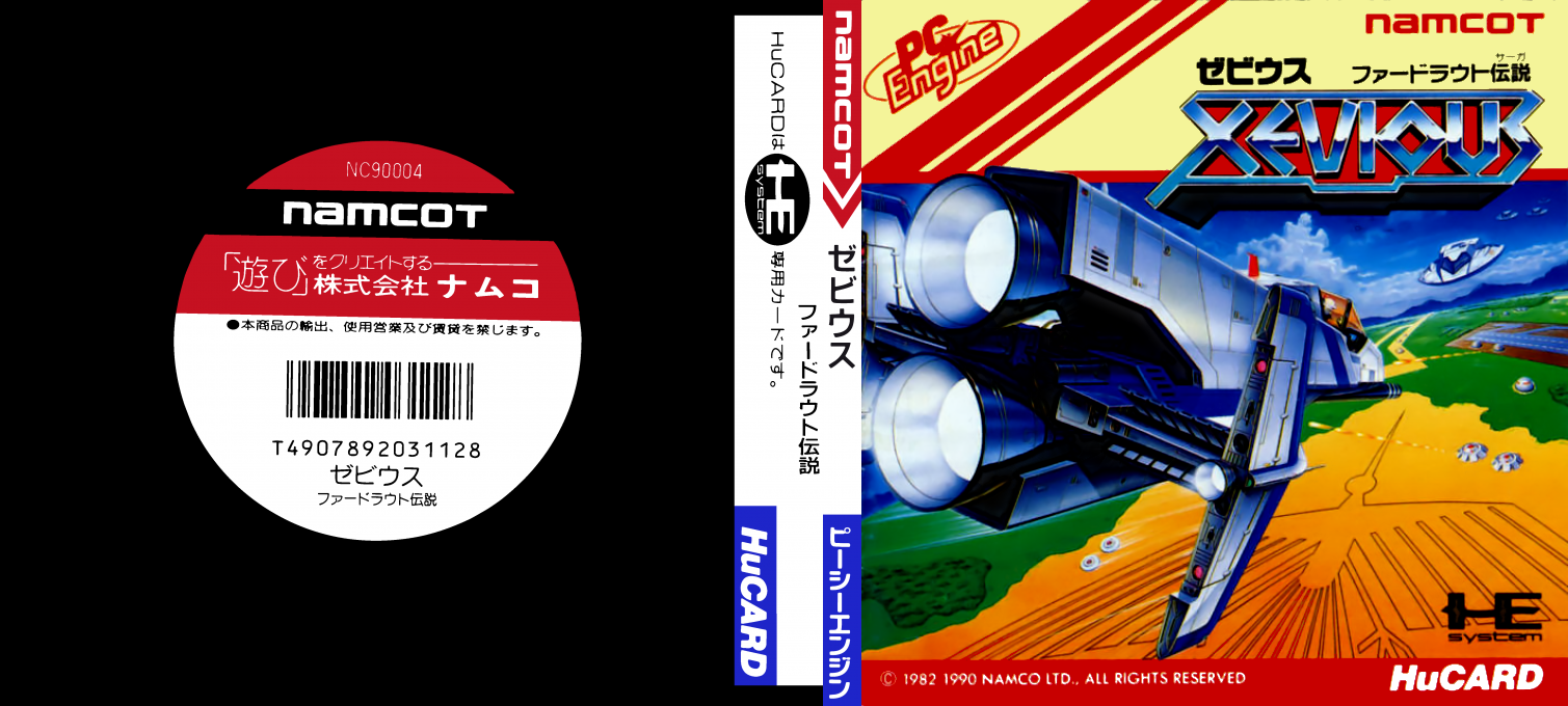 Xevious - Fardraut Densetsu — box-texture (JP)