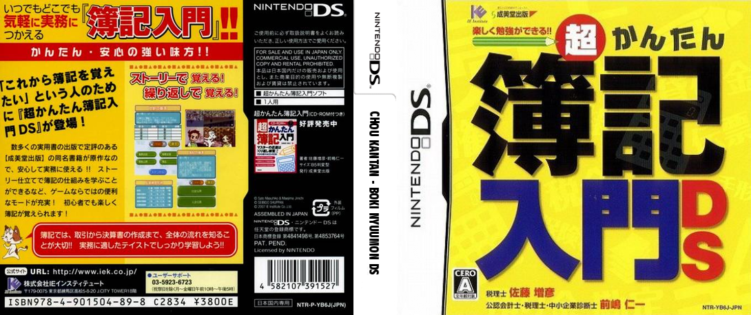 Chou Kantan - Boki Nyuumon DS — box-texture (JP)
