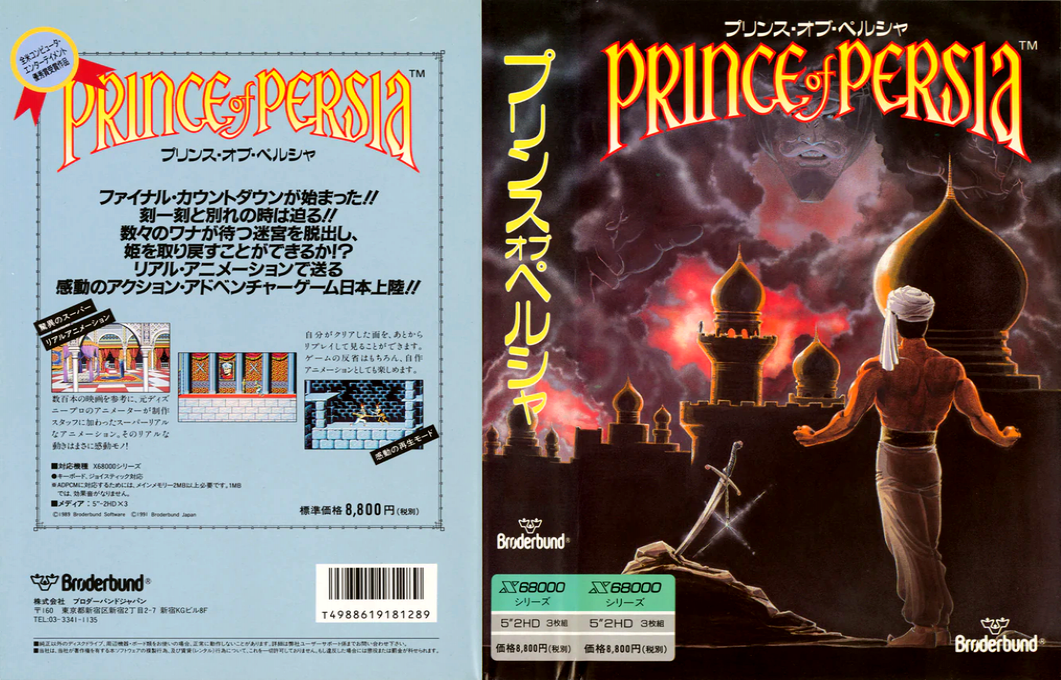 Prince Of Persia — box-texture (JP)