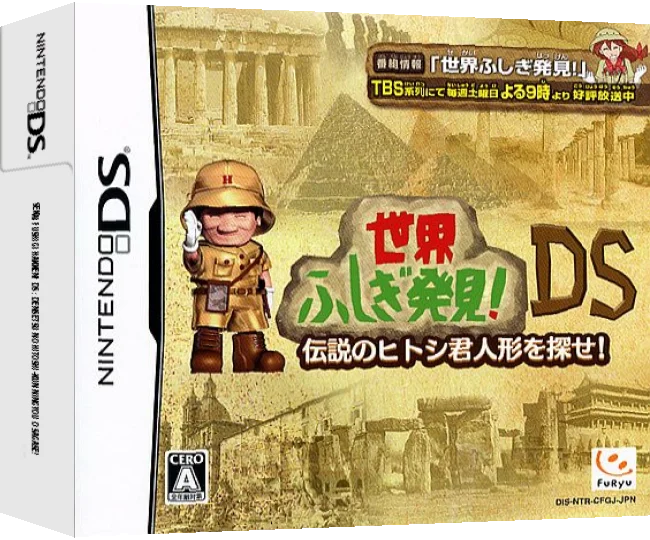 Sekai Fushigi Hakken! DS - Densetsu no Hitoshi-kun Ningyou o Sagase! — box-3D (JP)