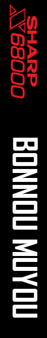 Bonnou Muyou — box-2D-side (SS)
