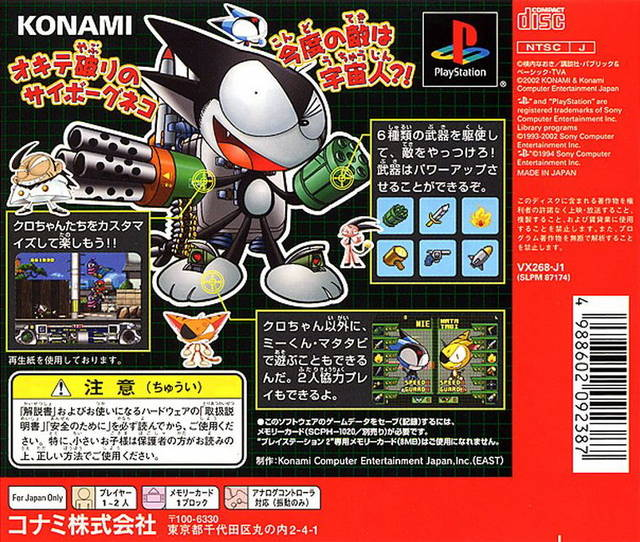 Kaette Kita Cyborg Kurochan — box-2D-back (JP)