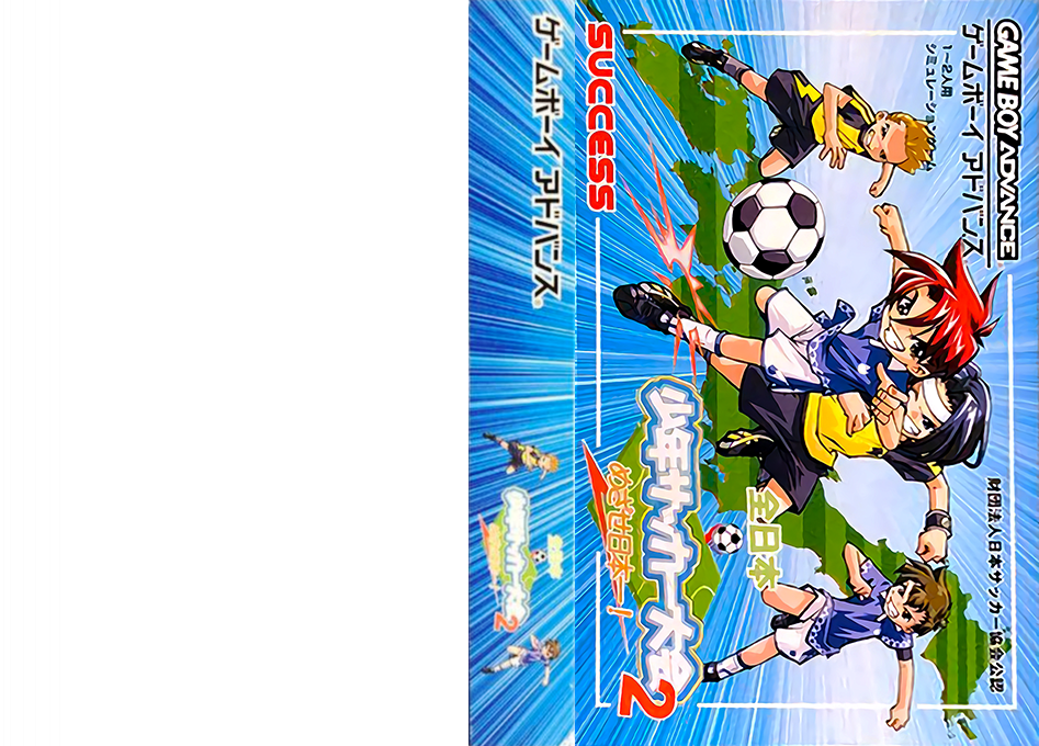 Zen-Nippon Shounen Soccer Taikai 2 - Mezase Nippon-ichi! — box-texture (JP)