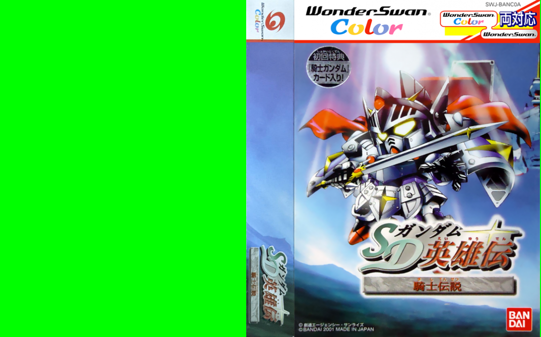 SD Gundam Eiyuu Den - Kishi Densetsu — box-texture (JP)