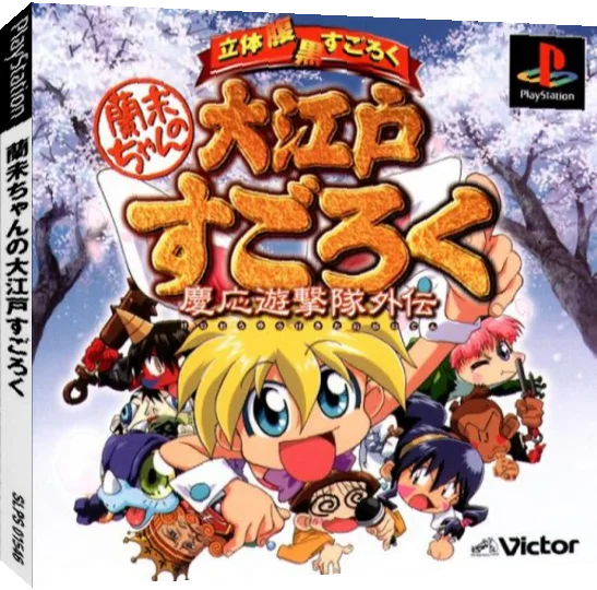 Rami-chan No Ooedo Sugoroku - Keiou Yuugekitai Gaiden — box-3D (JP)