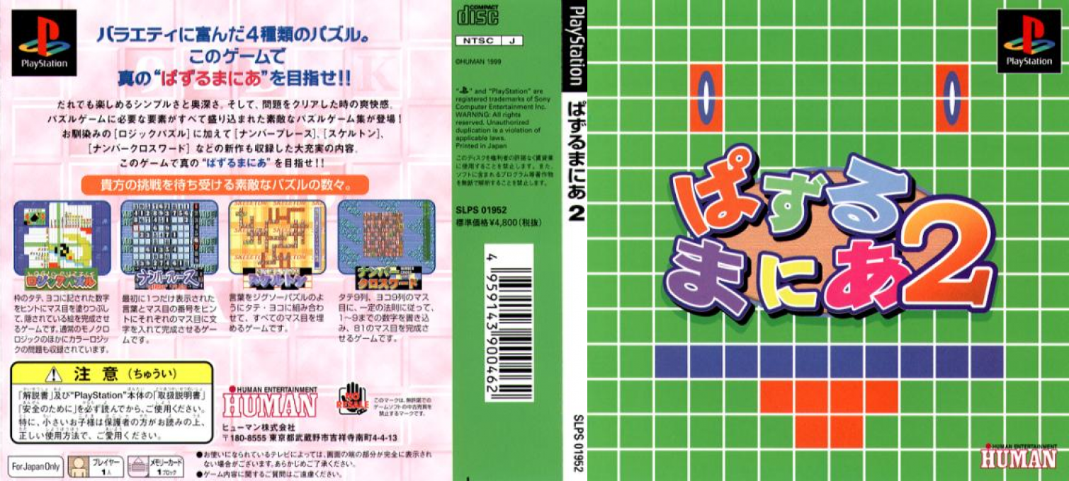 Puzzle Mania 2 — box-texture (JP)
