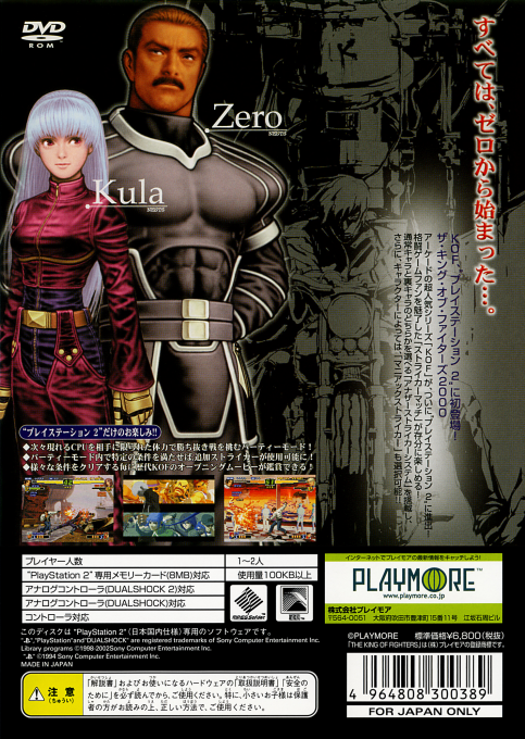 King of Fighters 2000, The — box-2D-back (JP)