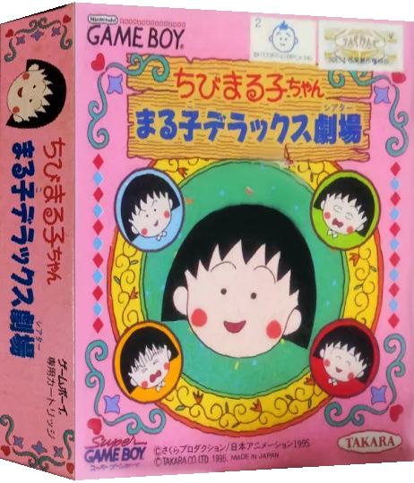 Chibi Maruko-chan - Maruko Deluxe Theater — box-3D (JP)