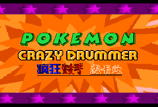Pokemon Crazy Drummer — sstitle (WOR)
