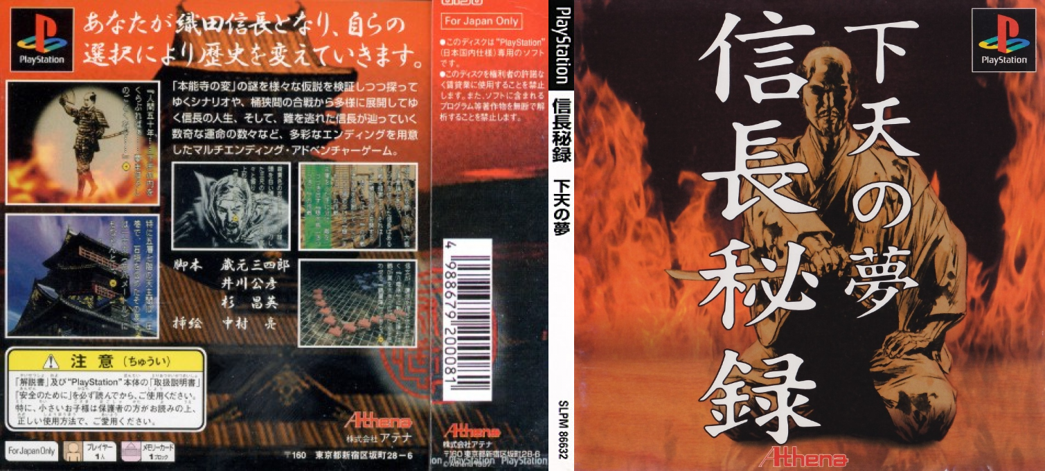 SuperLite 1500 Series - Nobunaga Hiroku - Geten no Yume — box-texture (JP)