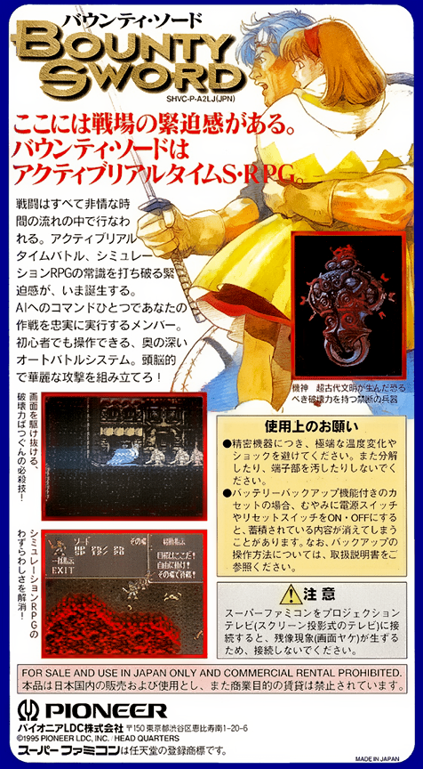 Bounty Sword — box-2D-back (JP)
