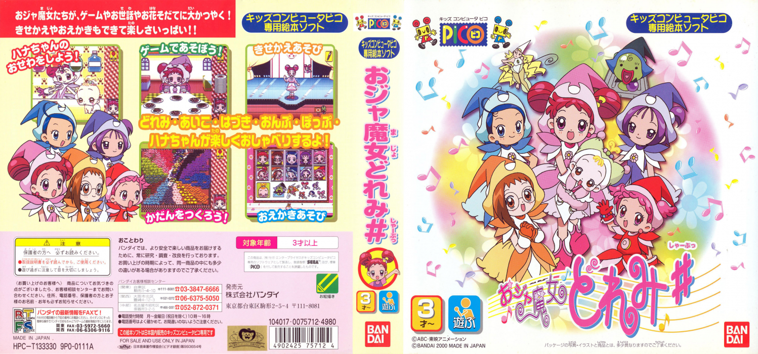 Ojamajo Doremi # — box-texture (JP)