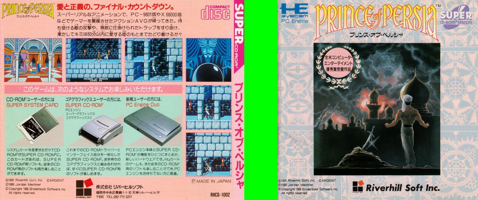 Prince Of Persia — box-texture (JP)