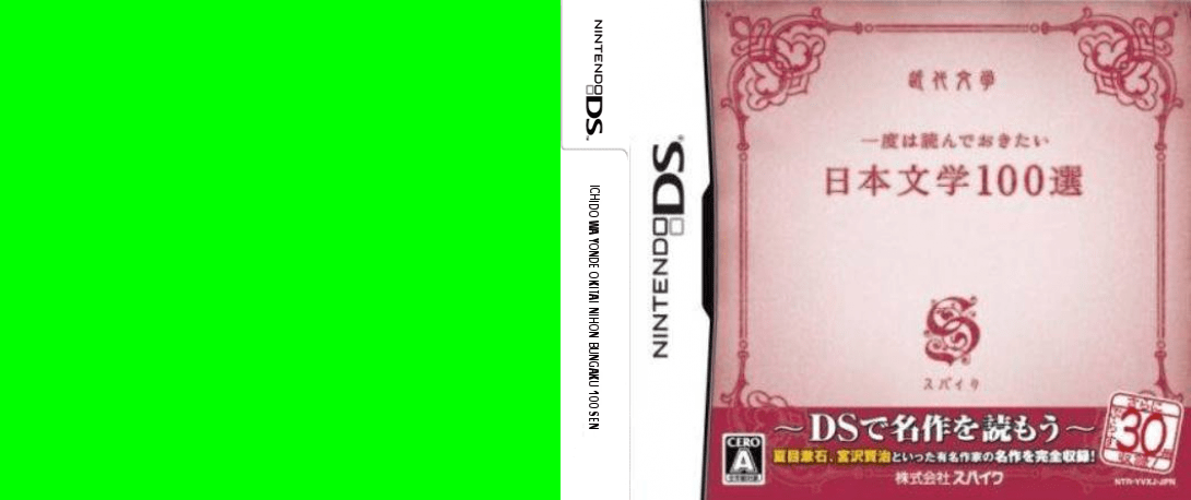 Ichido wa Yon de Okitai - Nihon Bungaku 100-sen — box-texture (JP)