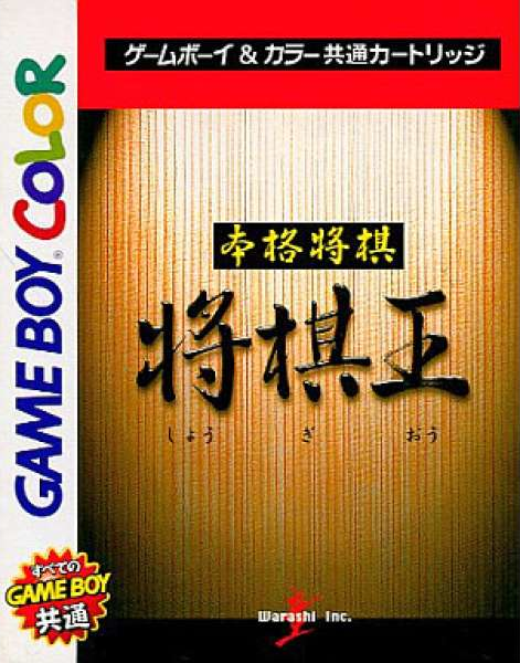 Honkaku Shougi - Shougi Ou box art