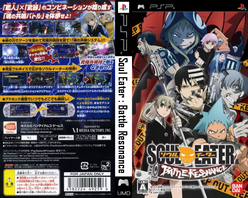 Soul Eater - Battle Resonance — box-texture (JP)