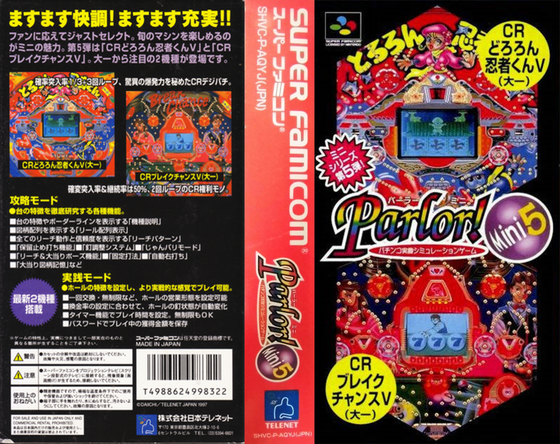 Parlor! Mini 5 - Pachinko Jikki Simulation Game — box-texture (JP)
